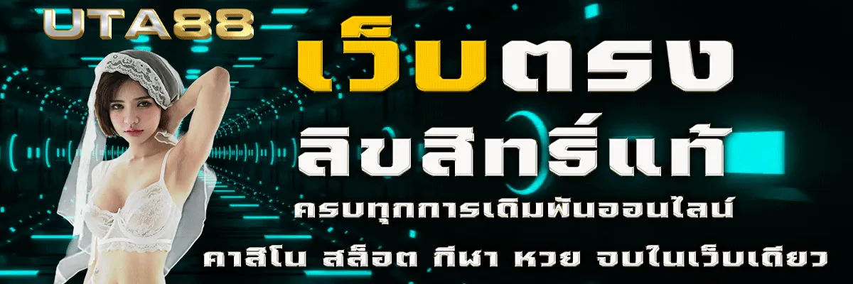 UTA88
